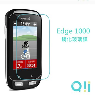 特價促銷 鋼化玻璃保護貼 Qii GARMIN Edge 1000 玻璃貼 [兩片裝 ] 保護貼 玻璃透明