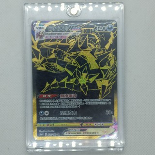 寶可夢 PTCG 中文版 黑金 S4a 無極汰那Vmax UR