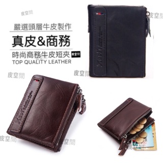 【現貨商品】牛皮短夾 短夾 真皮短夾 拉鍊短夾 油臘皮夾 卡片夾 零錢包 雙拉鍊 卡包 皮夾 雙拉短夾 扣包 男生短夾