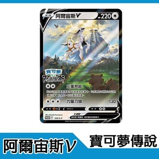 任天堂 限量特典 卡牌 精靈寶可夢 寶可夢傳說 V卡 阿爾宙斯 冰伊布 葉伊布 皮卡丘
