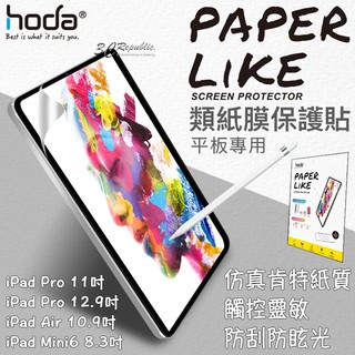 hoda PaperLike 類紙膜 肯特紙 手寫膜 保護貼 適用於iPad Pro mini 10.9 11 12.9