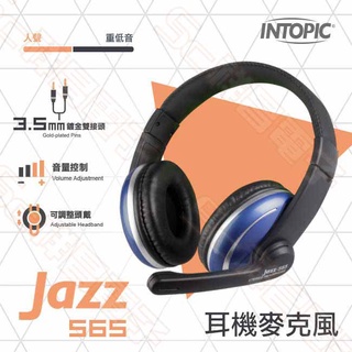 【祥昌電子】INTOPIC 廣鼎 JAZZ-565 頭戴式耳機麥克風 頭戴式耳麥 全罩式耳機麥克風
