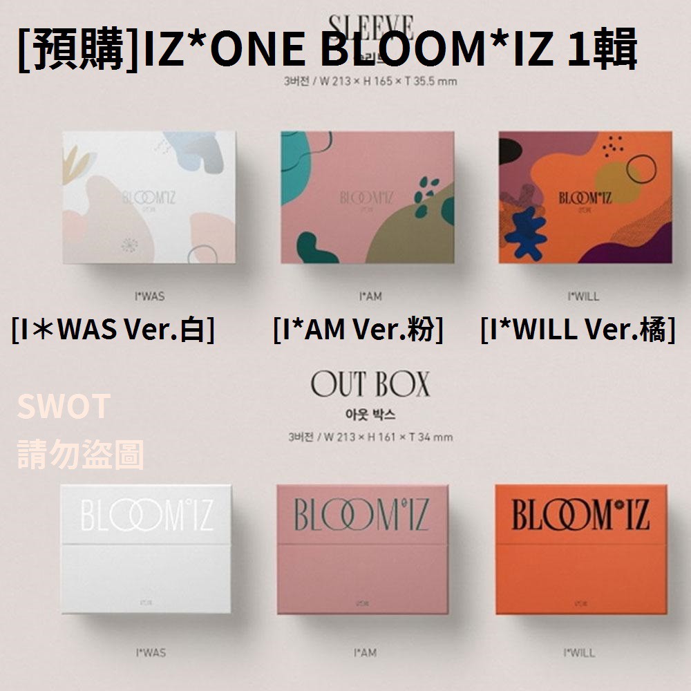 [預購]IZONE IZ*ONE 1輯 - BLOOM*IZ 初回限定專輯 kihno智能專輯(韓版全新未拆封)