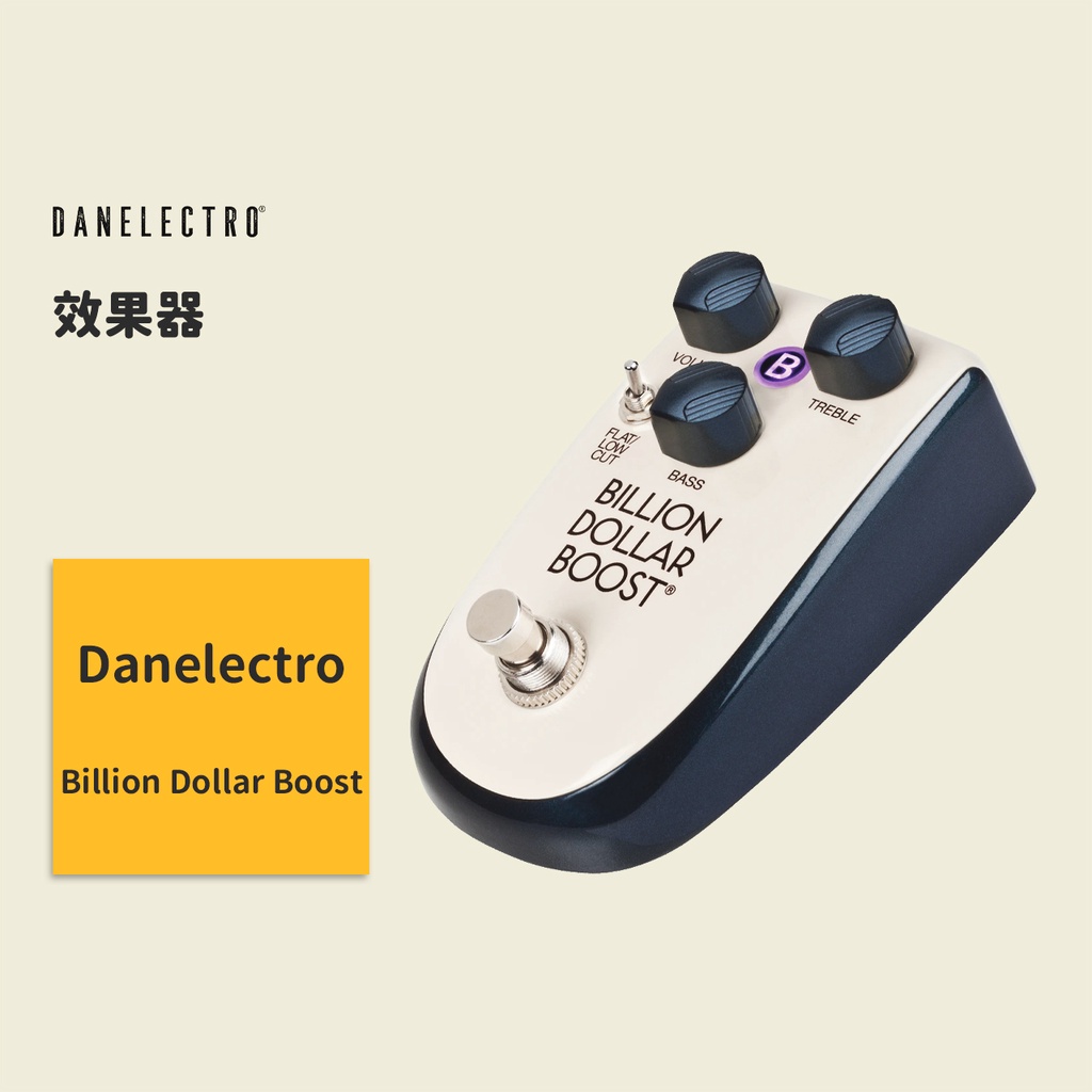 【Danelectro】吉他效果器 Billionaire Billion Dollar Boost BB-1 踏板效果