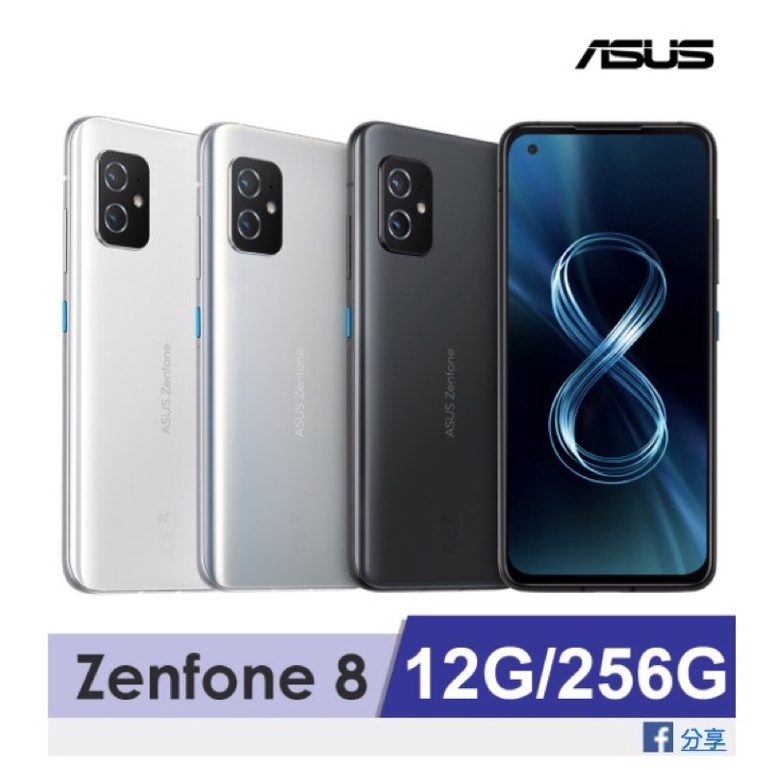 ASUS ZenFone 8 ZS590KS 5G (12G/256G)原廠公司貨/現貨快速寄出/挑戰市場最低價