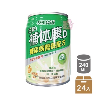 三多 補体康D 240ml 24入/箱 糖尿病營養配方 補體康 香草口味 有發票最安心