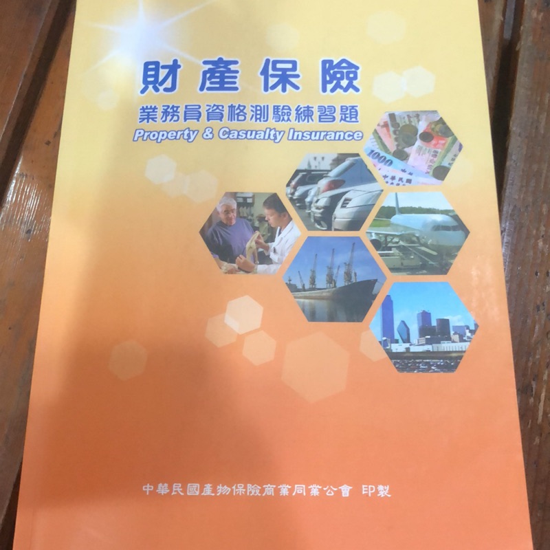 財產保險題庫的價格推薦 2021年11月 比價比個夠biggo
