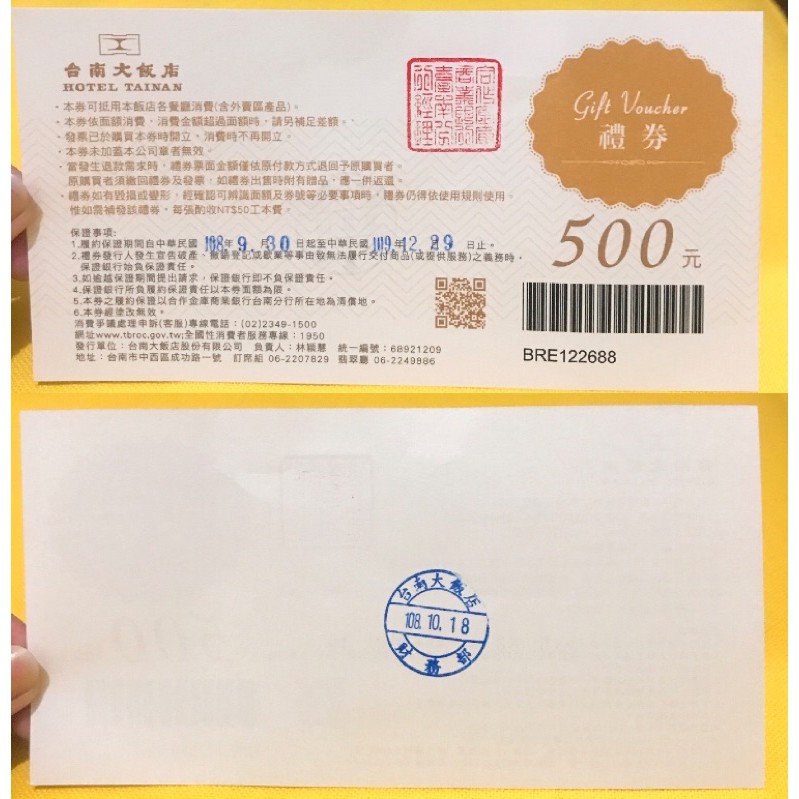 台南大飯店餐卷500元（期限至2020.12.29）