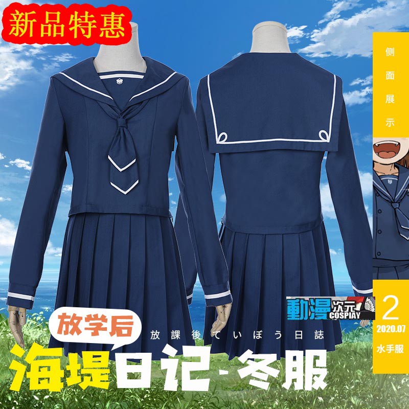 動漫次元 新款放學後海堤日記鶴木陽渚帆高夏海水手服冬服jk制服cos服cosplay服裝套裝cosja 715 蝦皮購物