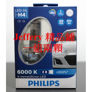 日本原裝2顆飛利浦Philips H4 H11 LED X-tremeUltinon 6000K日本販售