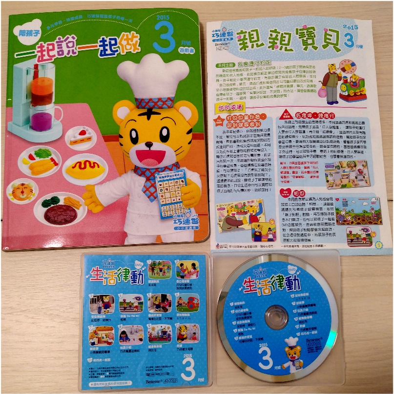 巧連智幼幼版／3月號一起說一起做遊戲書+生活律動DVD（說到做到.交通安全.念謠.有事好好說.認知動腦.說故事等）小小班
