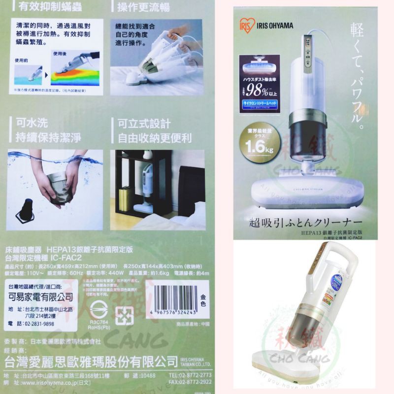 日本 可易家電 IRIS 雙氣旋智能除蟎吸塵器 公司貨 除蟎 吸塵 吸塵器 床鋪吸塵器 IC-FAC2 進階台灣限定版