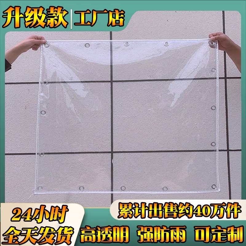 透明防水布，2*3米，只有一個