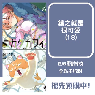 久保同學不放過我 第1 3集 雪森寧々 東立漫畫 諾貝爾網路商城 蝦皮購物