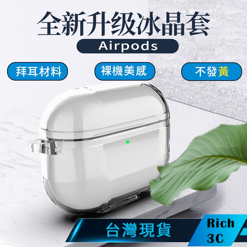 airpods pro透明保護套 airpods 1 2 3 耳機保護殼/apple藍芽耳機殼/站立.