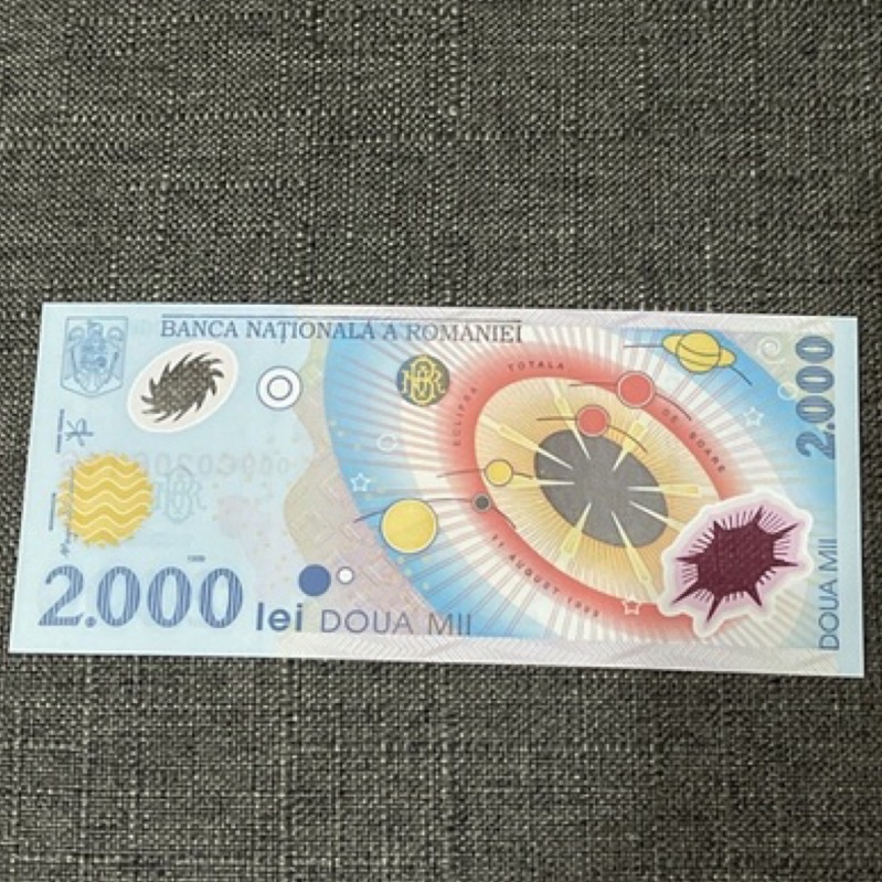 羅馬尼亞🇷🇴2000 lei 2000元塑膠鈔#收藏 錢幣 硬幣 國外錢幣紙鈔 紀念幣 紙鈔