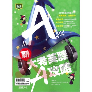 Image of 龍騰高中 『英文』新大考英聽A攻略 包含CD 最新108課綱