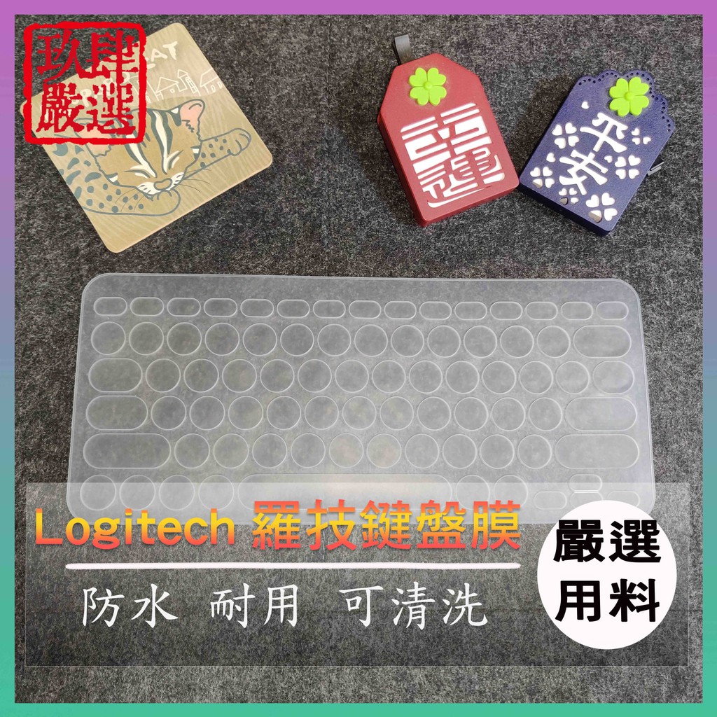 嚴選新材質 羅技 logitech K380 k380s 專用 藍芽鍵盤專用 鍵盤保護膜 防塵套 鍵盤保護套 鍵盤膜