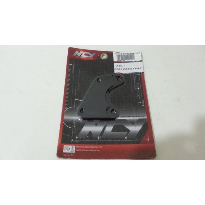 NCY JET 悍將 阿帝拉 Z1 R1 Z1 JET EVO 原廠卡鉗 卡鉗座 加大卡鉗座 卡座 後移座 220 MM