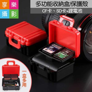 [享樂攝影] 記憶卡 CF卡 SD卡+鋰電池 保護殼/收納盒/記憶卡盒/電池盒 多功能收納盒 記憶卡盒 零件盒 XQD卡