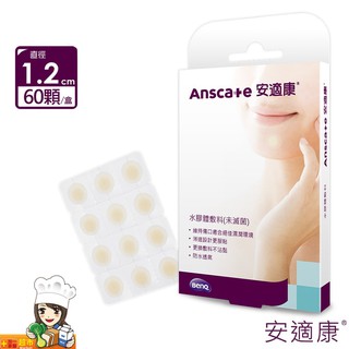 安適康AnsCare 水膠體敷料1.2cm(60顆/盒)