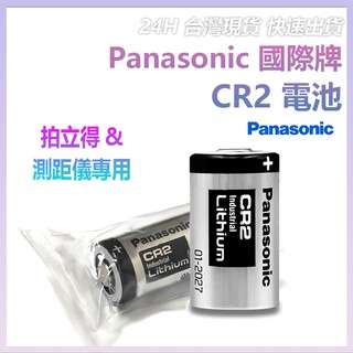 Panasonic 國際牌 CR2 CR123A 電池 拍立得 煙霧警報器 測距儀 血糖儀 專用 單顆裝✺