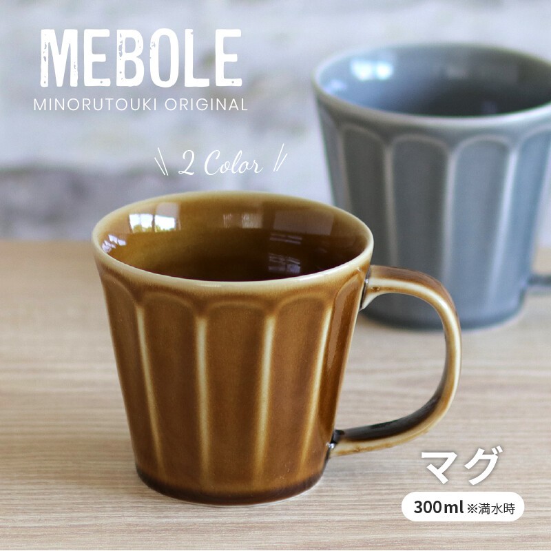 🚚 現貨🇯🇵日本製 美濃燒馬克杯 MEBOLE 咖啡杯 水杯 杯子 茶杯 把手 陶瓷 馬克杯 餐具 復古典雅 佐倉小舖