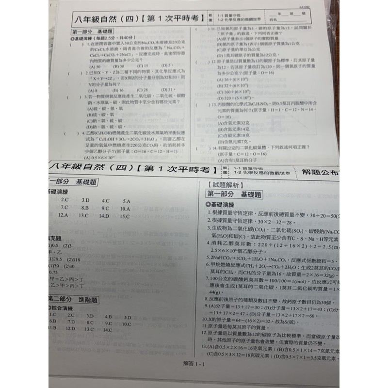 校用卷 國中 國小 國文 英文 數學 生物 理化 自然 地理 歷史 公民黃卷 蝦皮購物