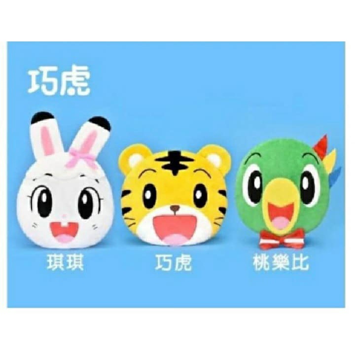 巧虎娃娃 巧虎抱枕 巧虎頭型玩偶 暖手枕~巧虎頭型毯被 琪琪巧虎 桃樂比 12吋正版巧虎頭型抱枕 巧虎公仔 老虎生日禮物