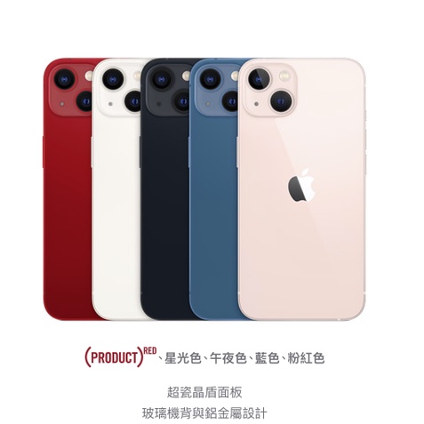 Apple iPhone 13 /mini 64G/128G/256G 非12 11 XR XS 白 黑 藍 紅 粉