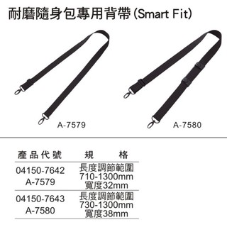 【含稅附發票】現貨/耐磨隨身包專用背帶(Smart Fit) 背包帶/背包繩