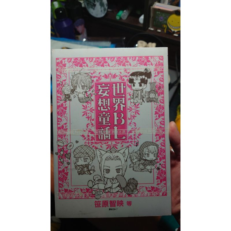 世界bl妄想童話 優惠推薦 21年11月 蝦皮購物台灣