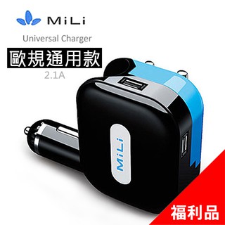 MiLi 通用 2.1A 歐規車旅兩用充電器(福利品)