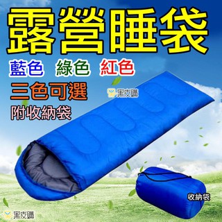 【黑皮購】保暖睡袋 保暖睡袋 1000g 素面睡袋 旅行睡袋 露營睡袋 成人睡袋 睡墊 保暖睡袋 旅行睡袋 保暖防風