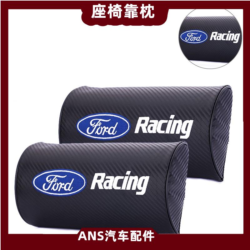 FORD 福特 座椅頭枕 靠頭枕 頭枕汽車頭枕 碳纖維 護頸枕Focus Mondeo Kuga Fiesta 野馬