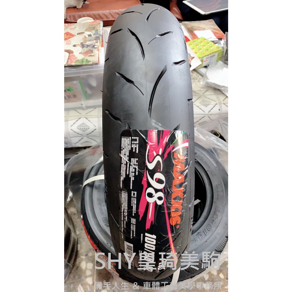 自取與安裝請詢問報價 台北萬華 皇琦美駒 S98 PLUS 100/90-12 競技全熱熔胎 MAXXIS 瑪吉斯輪胎