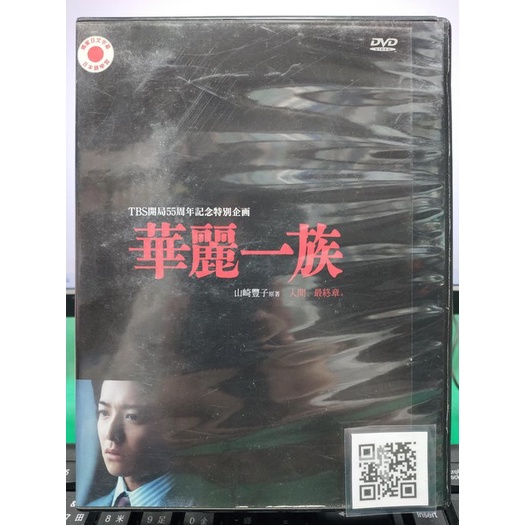 影音大批發-S32-005-正版DVD-日劇【華麗一族／共5片10集】-木村拓哉 鈴木京香 成宮寬貴(直購價)