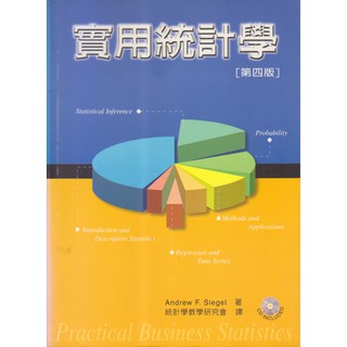 實用統計學第四版 商業