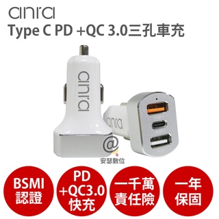 【anra】 Type-C PD +QC 3.0 快充 車充 QC+PD 雙快充車充頭