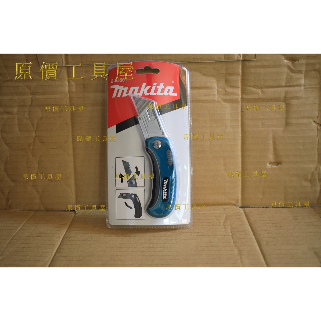 @原價工具屋 牧田公司貨 Makita B-65501 B-65517 快速 折疊刀 美工刀