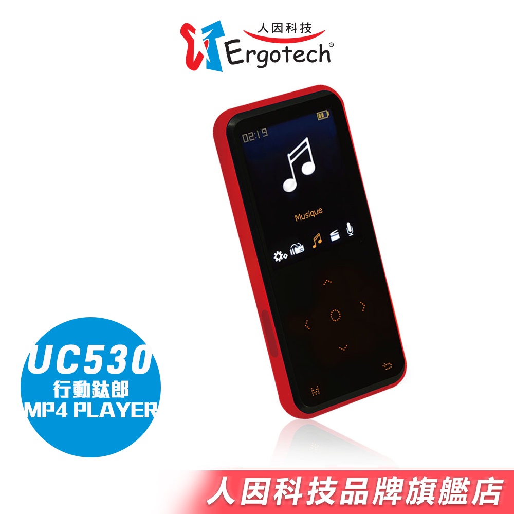 【人因科技】UC530 行動鈦郎 MP4 播放器(可外接記憶卡)