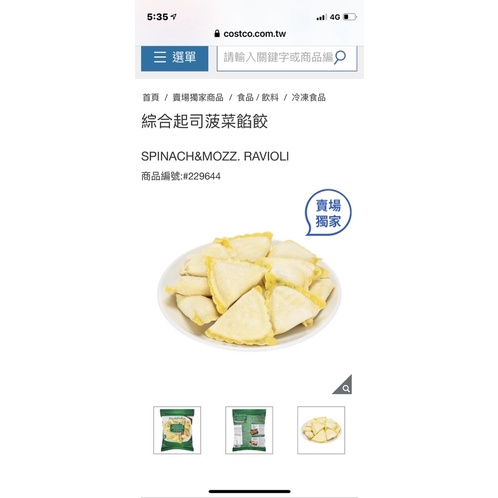 綜合起司菠菜餡餃 229644 低溫宅配 蝦皮購物