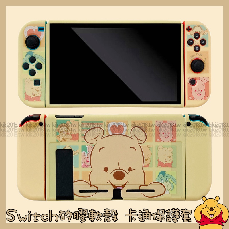 維尼熊 Switch OLED 保護套 卡通 switch lite 任天堂 遊戲機 主機NS 防摔 手柄分體 保護殼