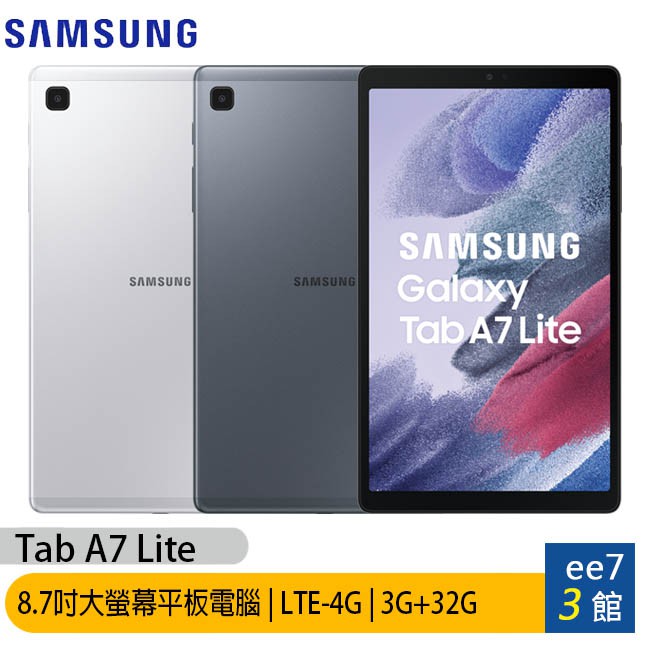 SAMSUNG Galaxy Tab A7 Lite T225 LTE 3G+32G 8.7吋平板~加贈皮套 ee7-3