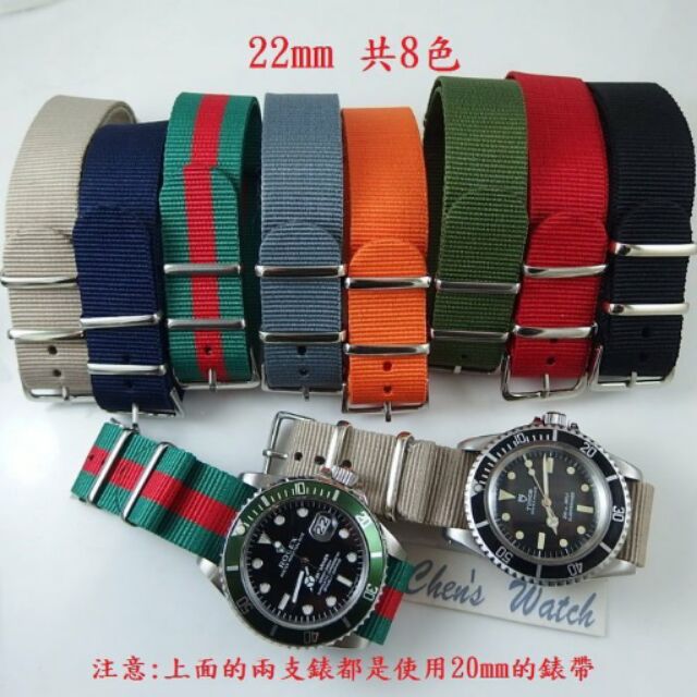 『特別精選』22mm 直身尼龍錶帶帆布錶帶有 CK DW Nato 軍事迷專用另有20mm 24mm 18mm