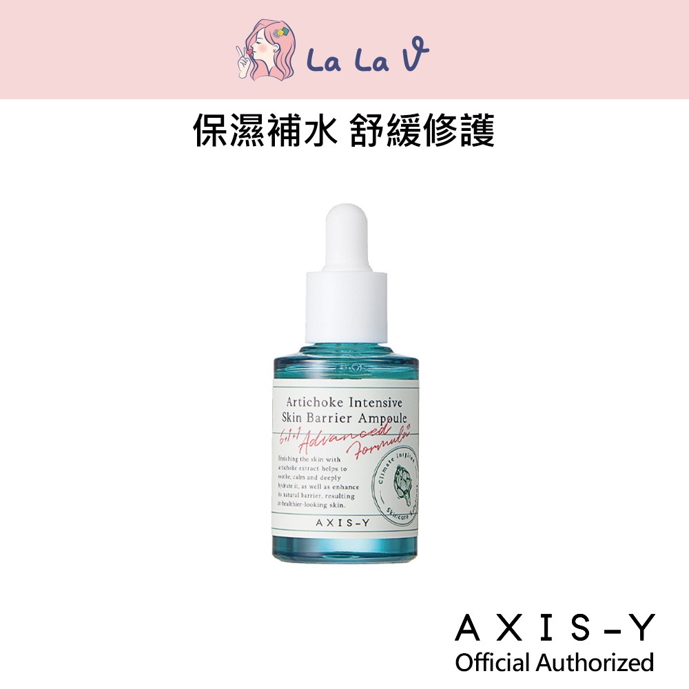 韓國AXIS-Y安舒研 朝鮮薊精華 30ml 網紅推薦保濕補水修護舒緩必備改善毛孔細緻肌膚淨白亮膚淡化暗沈