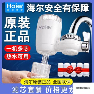 海爾凈水器水龍頭凈水器家用直飲凈水機過濾器自來水加大濾芯