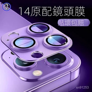 蘋果14鏡頭膜iphone14promax金屬一體膜12/13pro攝像頭保護膜防摔14pro鏡頭貼 13 12 11