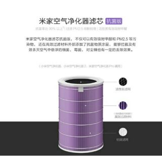 [現貨]米家空氣淨化器.抗菌版濾芯