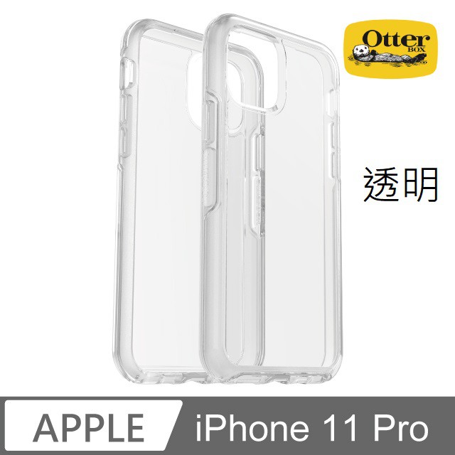 OtterBox iPhone 11 Pro 5.8吋 Symmetry炫彩透明保護殼 星塵 透明